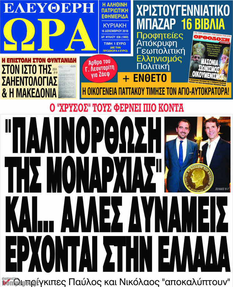 Ελεύθερη ώρα