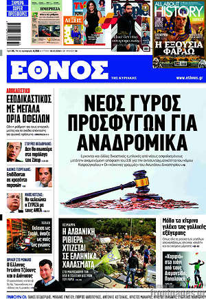 Έθνος: Νέος γύρος προσφυγών για αναδρομικά