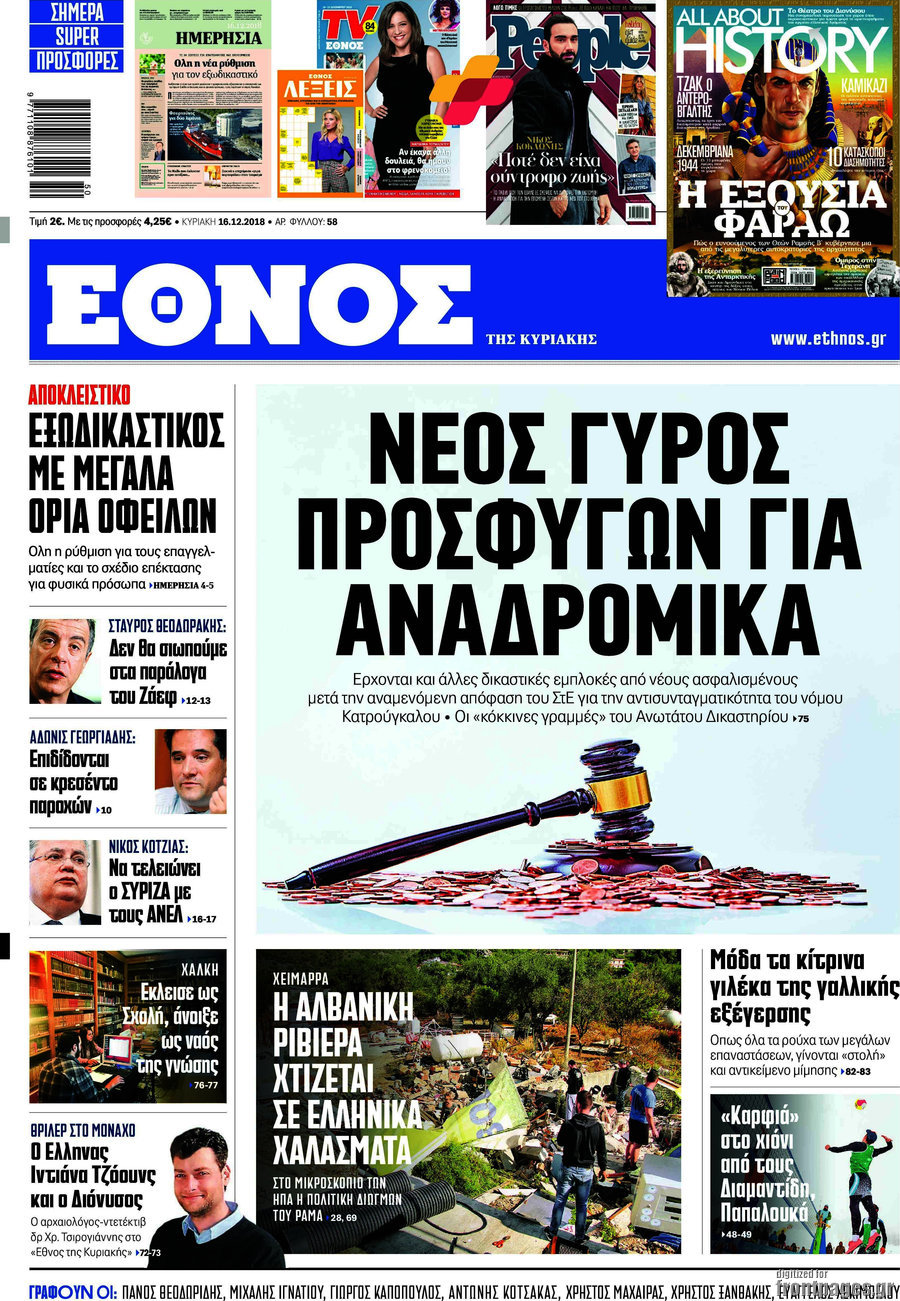 Έθνος