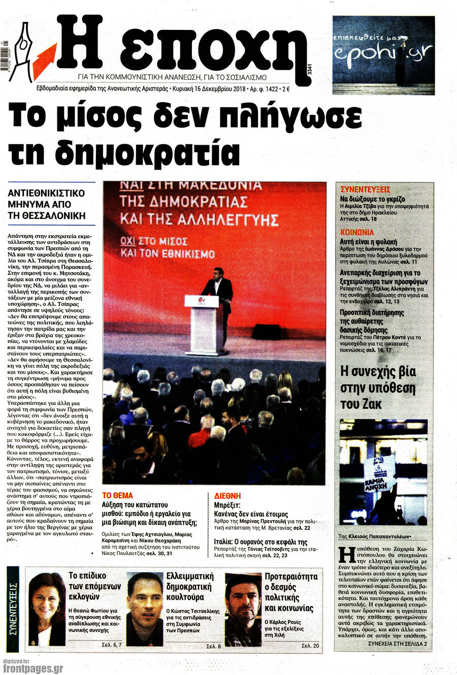 Η Εποχή