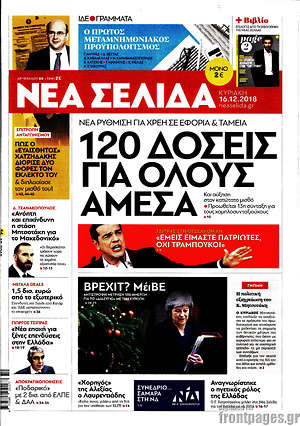 Νέα Σελίδα: 120 δόσεις για όλους άμεσα