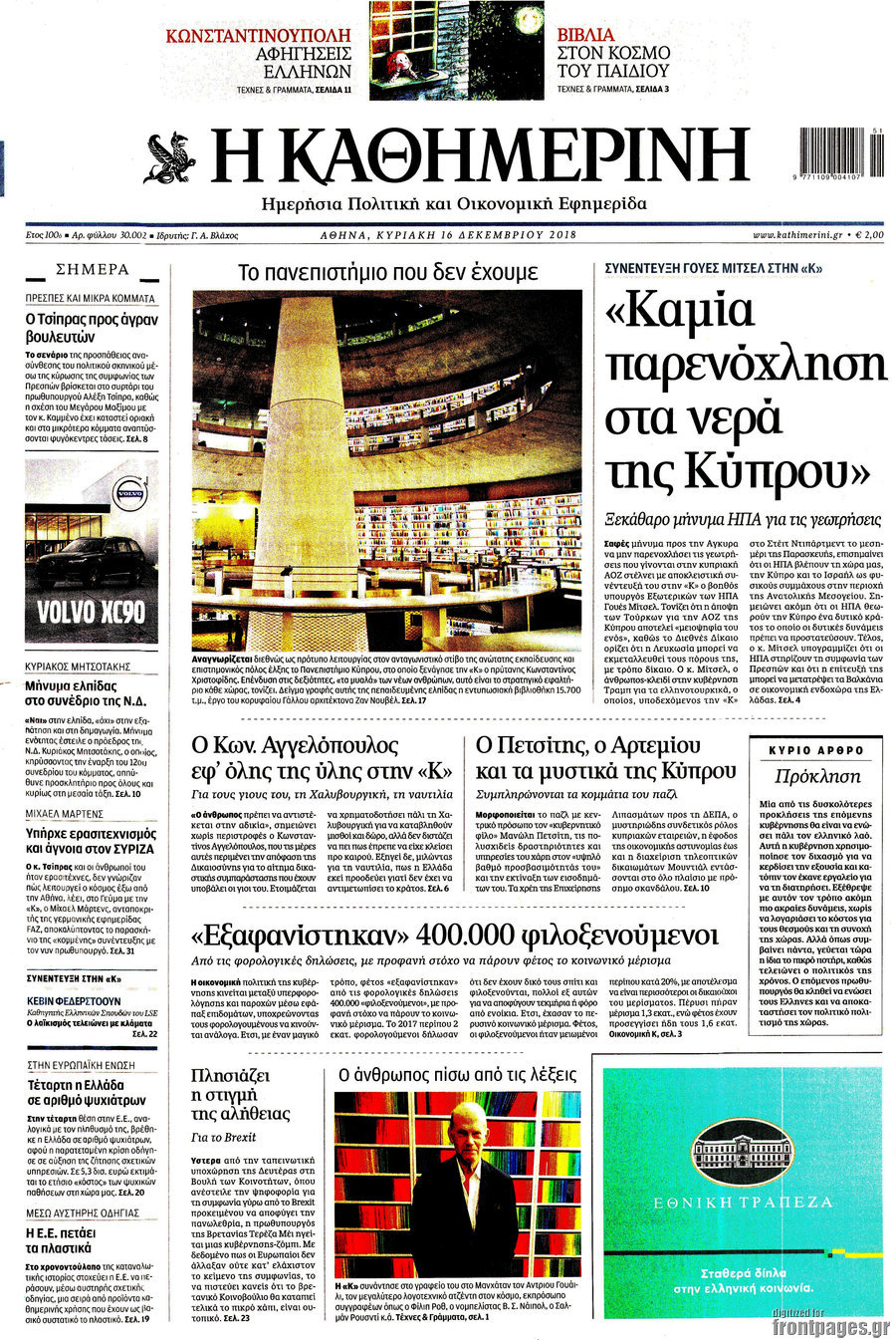 Η Καθημερινή