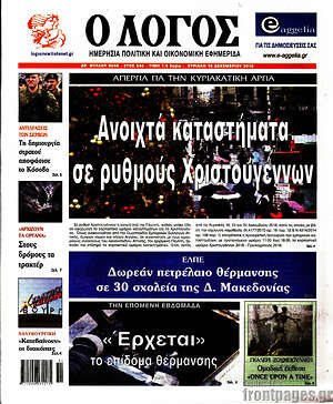 Πρωτοσέλιδο εφημερίδας Ο Λόγος - protoselida