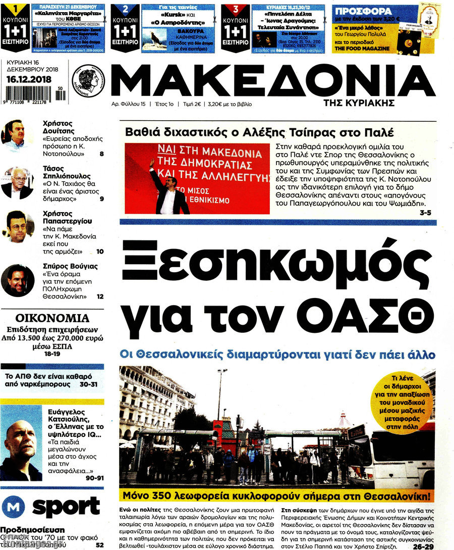 Μακεδονία