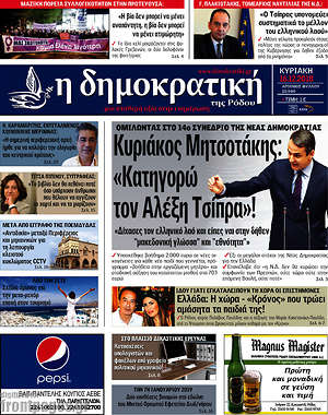 Πρωτοσέλιδο Δημοκρατική Ρόδου