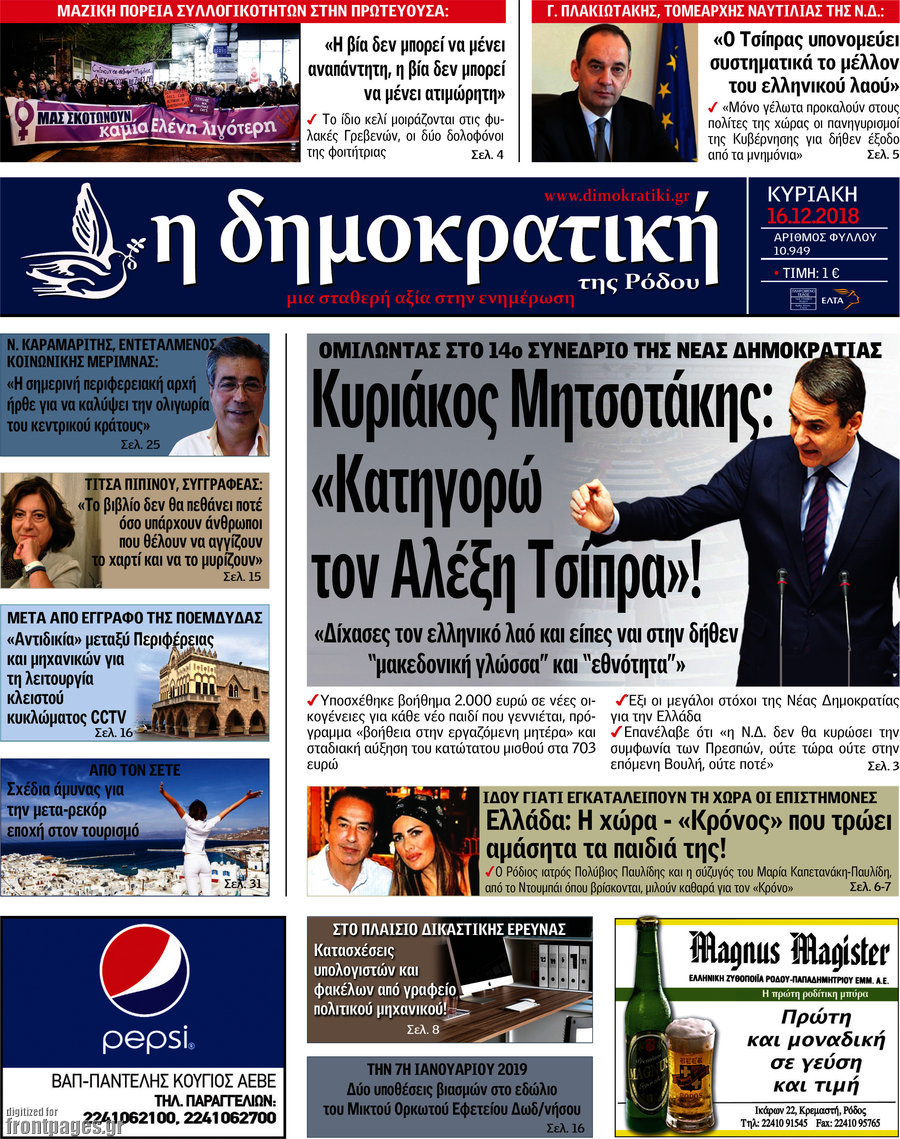 Δημοκρατική Ρόδου