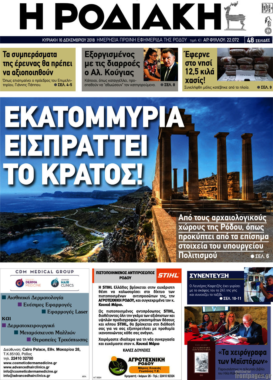 Η Ροδιακή