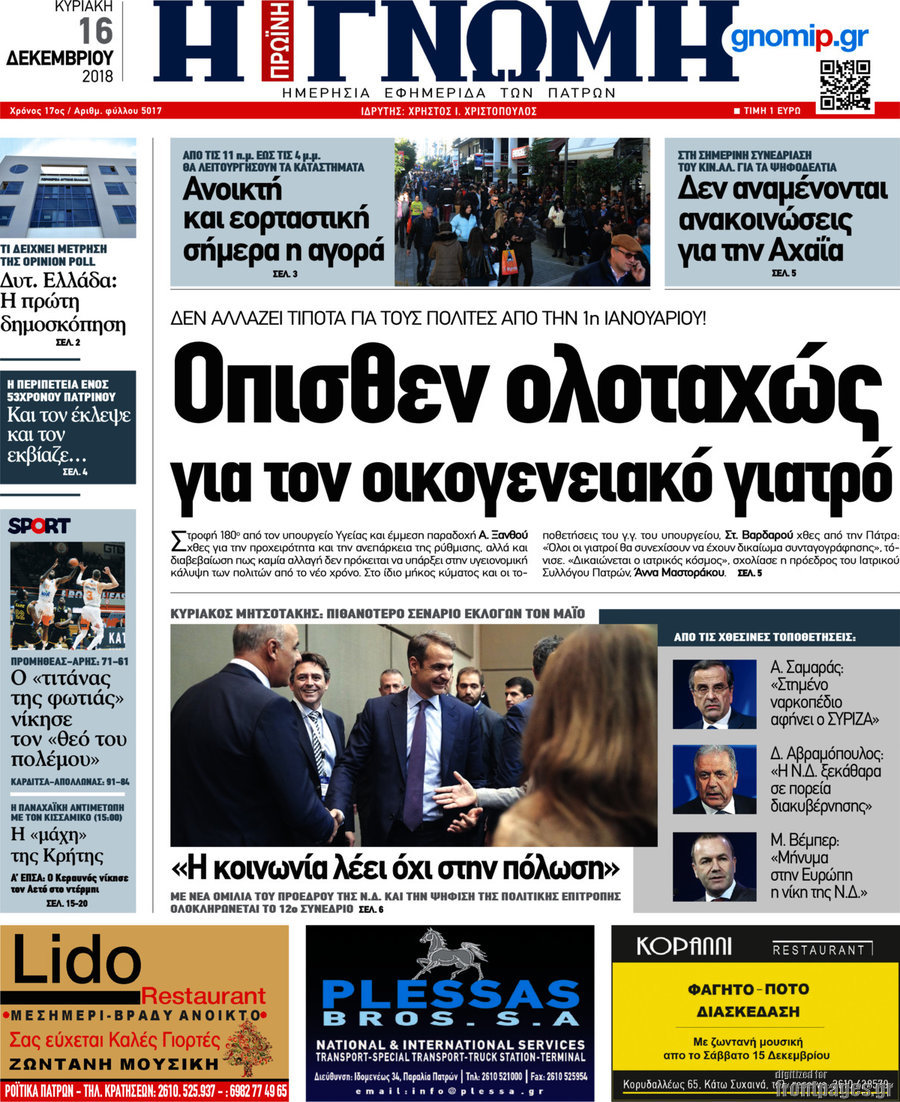 Η Γνώμη