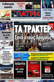 /Πατρίς
