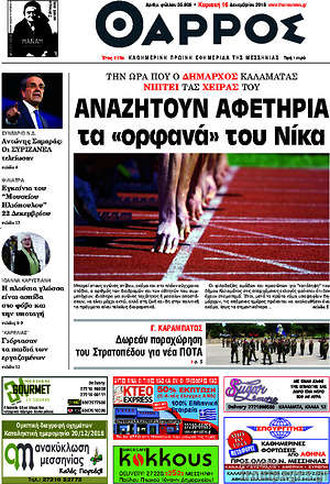 Πρωτοσέλιδο Θάρρος