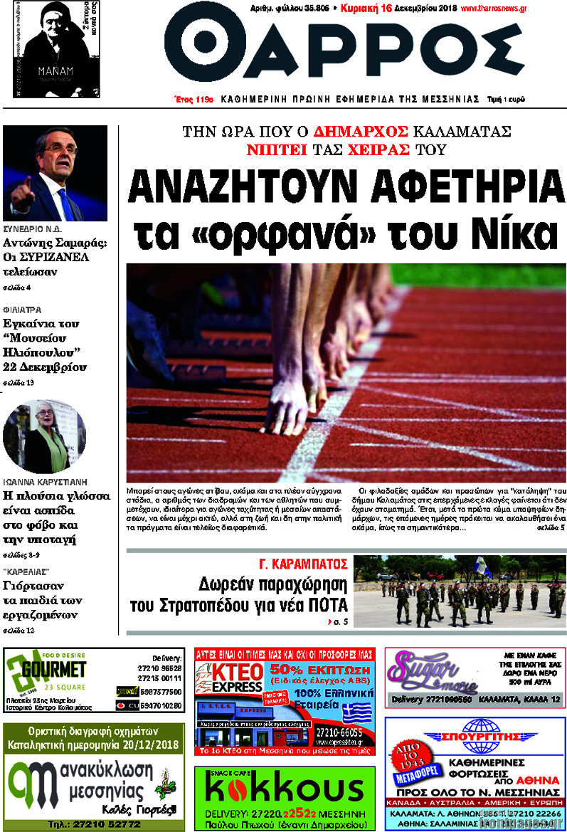 Θάρρος