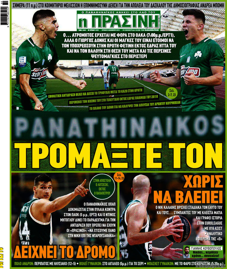 Η Πράσινη