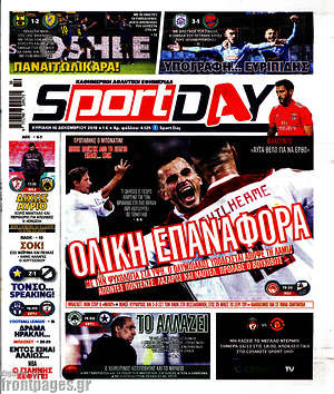 Πρωτοσέλιδο εφημερίδας Sport Day - protoselida