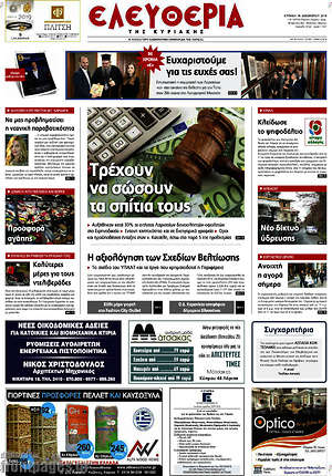 Πρωτοσέλιδο Ελευθερία