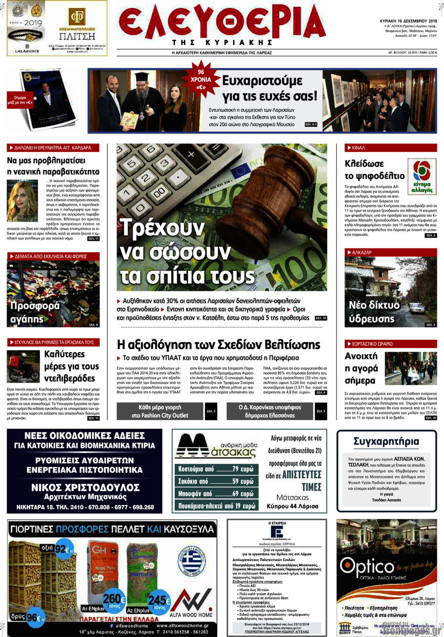 Ελευθερία