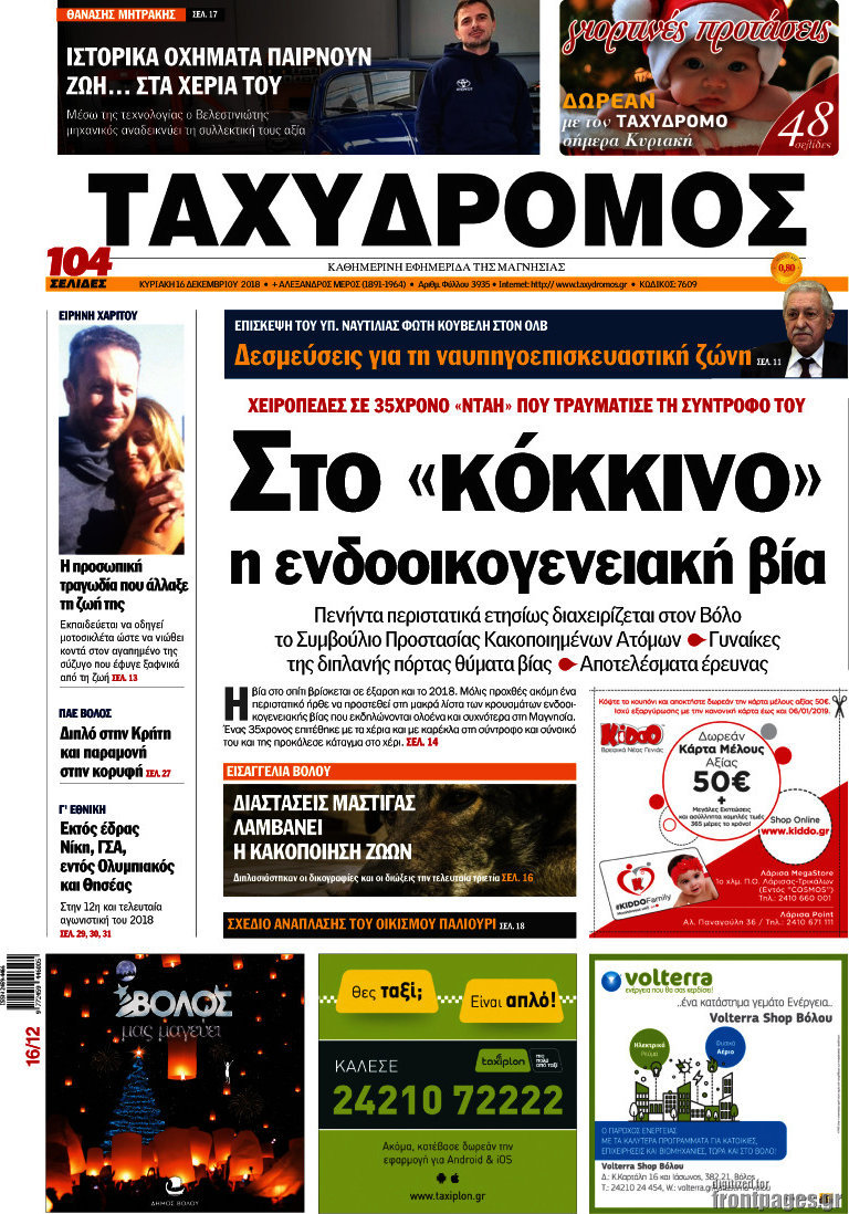 Ταχυδρόμος