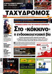 /Ταχυδρόμος