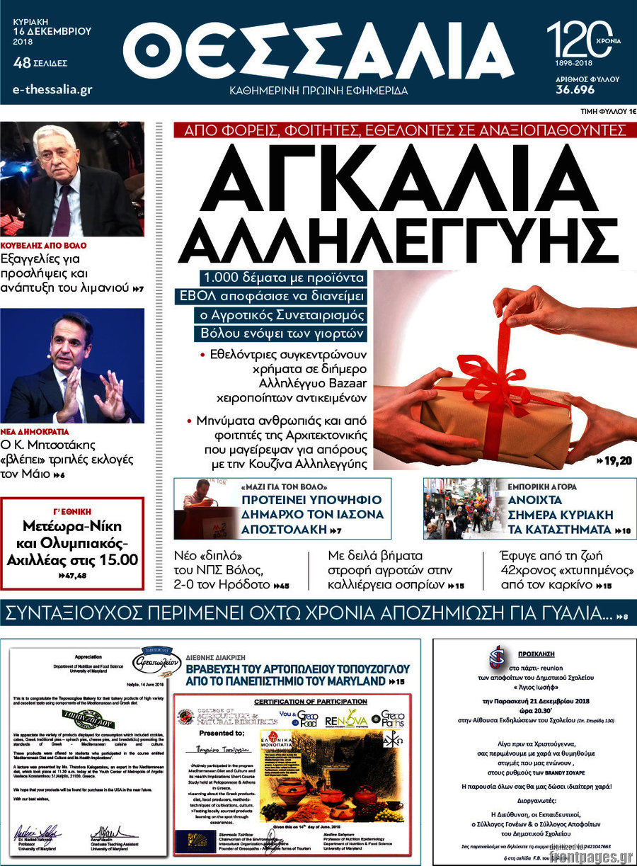 Θεσσαλία