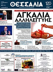 /Θεσσαλία