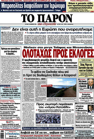 Πρωτοσέλιδο εφημερίδας Το Παρόν - protoselida
