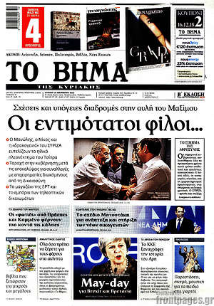 Το Βήμα: Οι εντιμότατοι φίλοι...