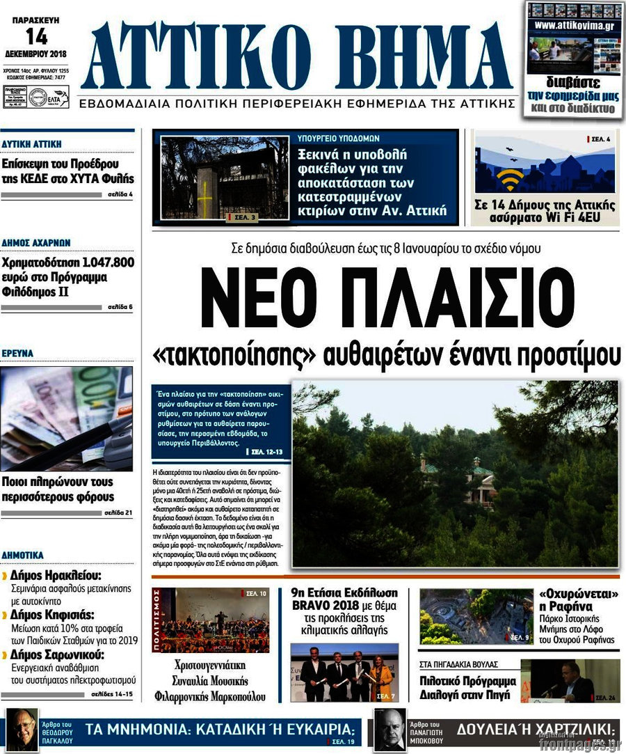 Αττικό Βήμα