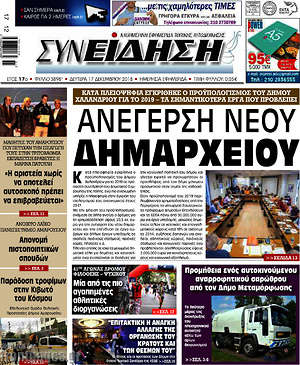 Πρωτοσέλιδο Συνείδηση