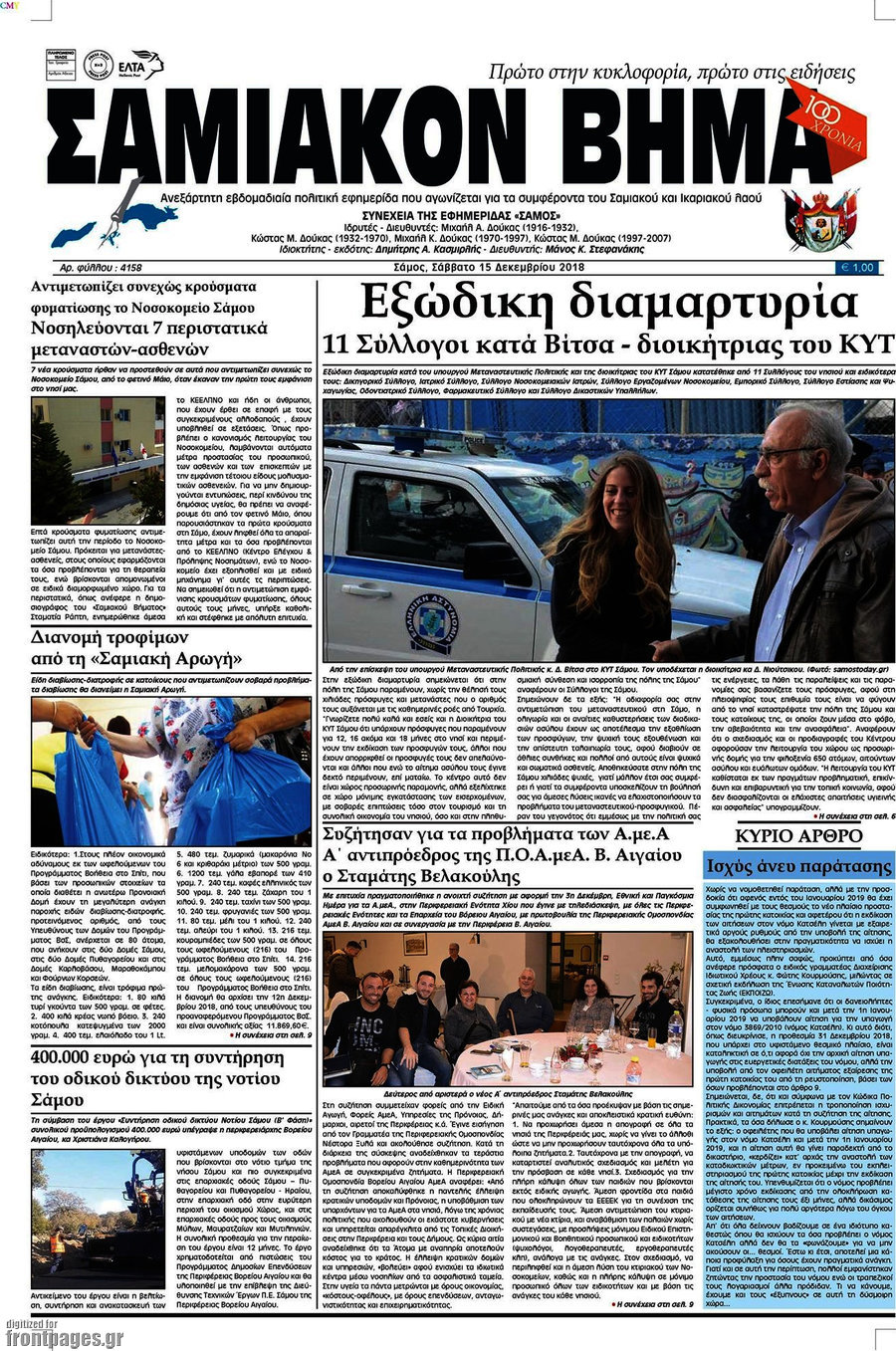 Σαμιακόν Βήμα