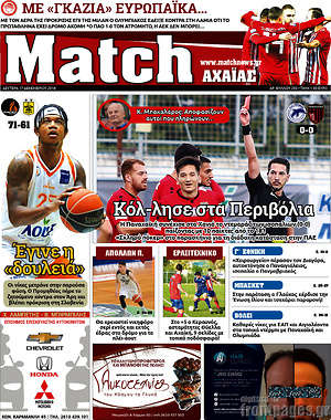 Πρωτοσέλιδο εφημερίδας Match Αχαΐας - protoselida