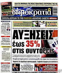 Αυξήσεις έως 35% στις συντάξεις