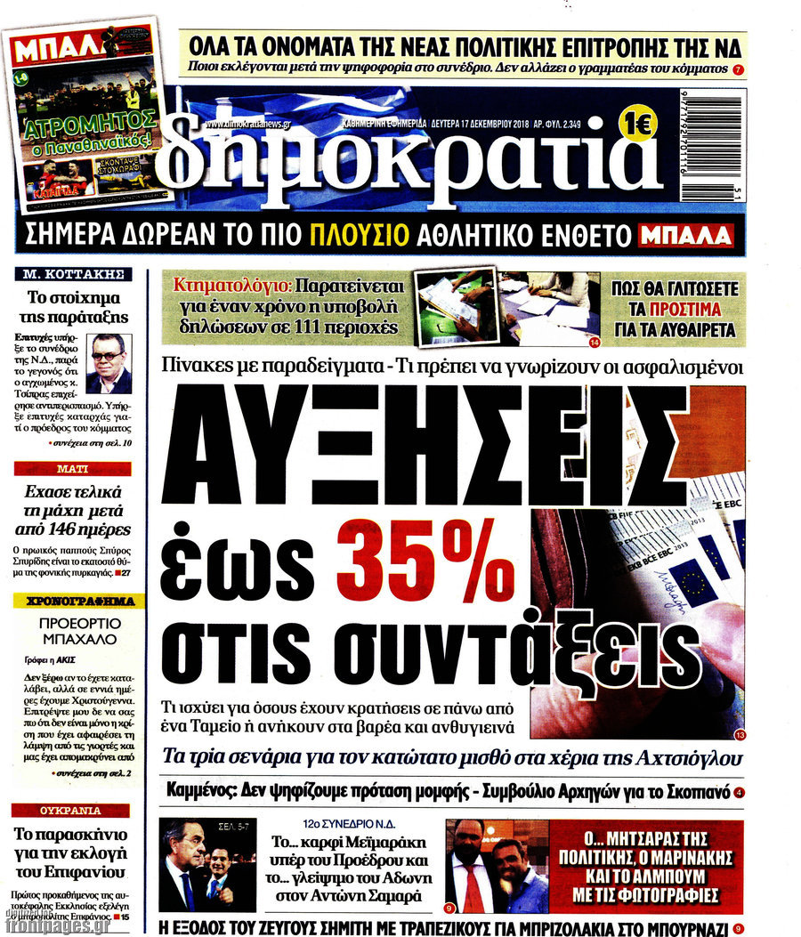 Δημοκρατία