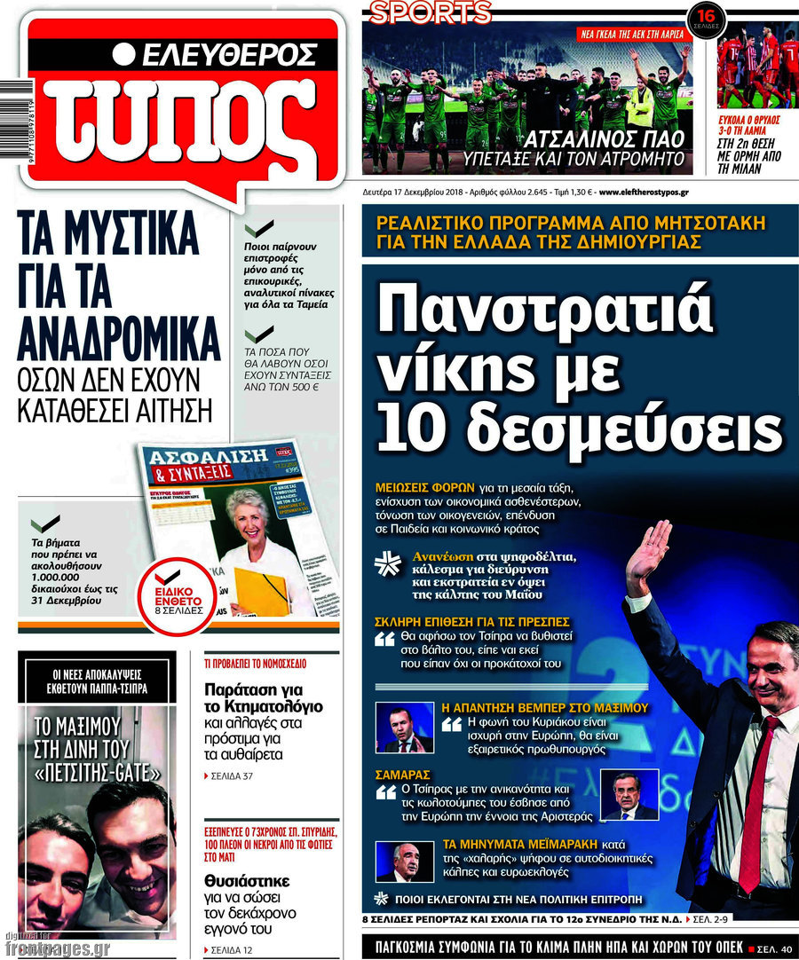 Ελεύθερος Τύπος