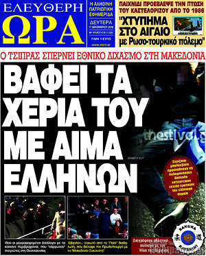 Πρωτοσέλιδο εφημερίδας Ελεύθερη ώρα - protoselida