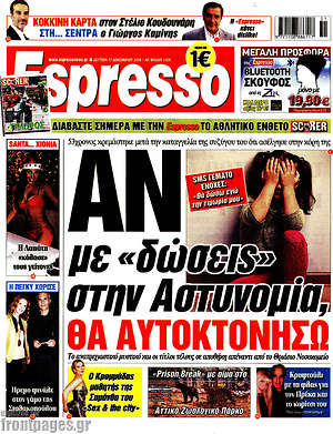 Πρωτοσέλιδο εφημερίδας Espresso - protoselida