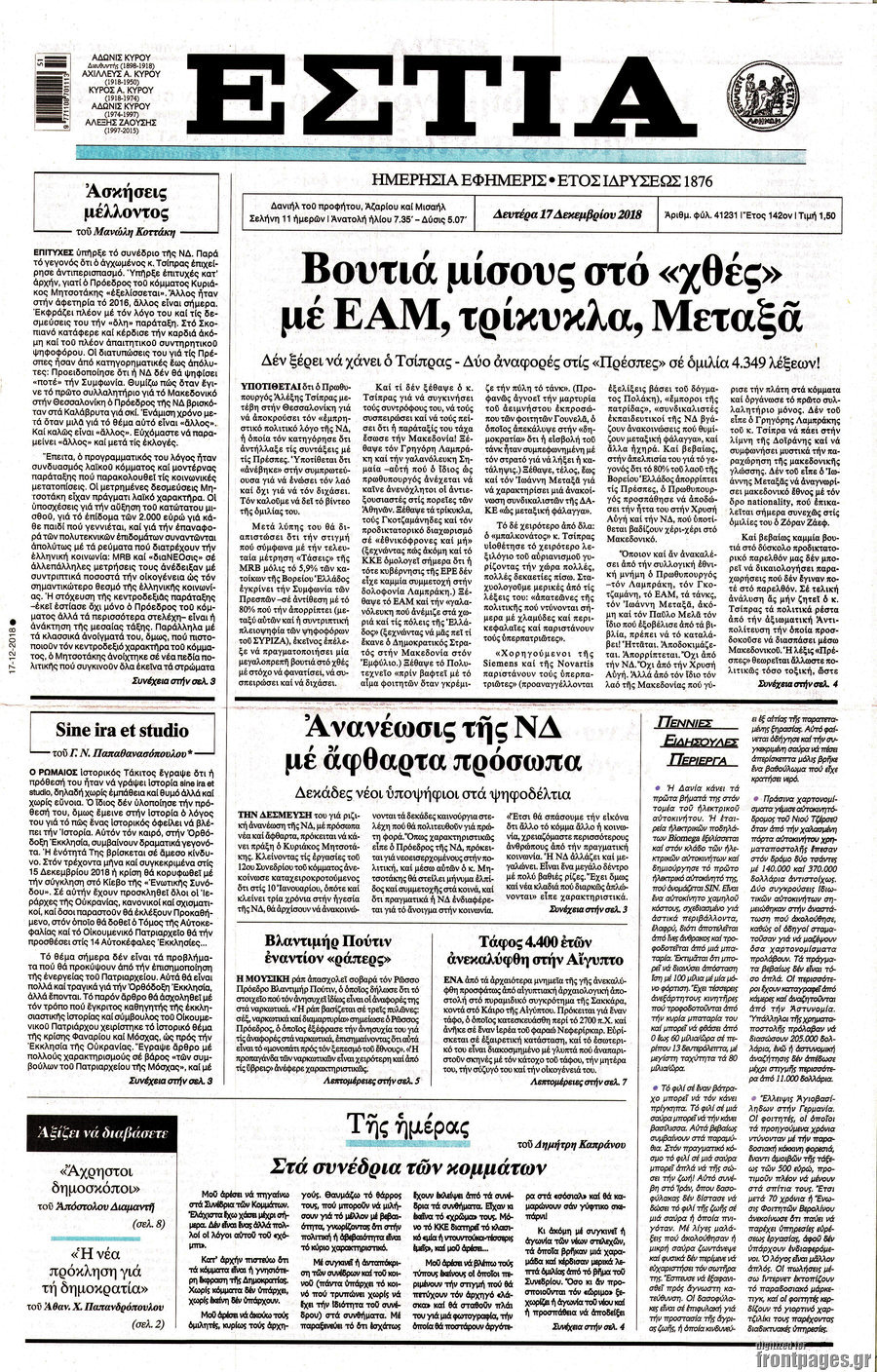 Εστία