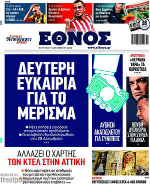 Έθνος: Δεύτερη ευκαιρία για το μέρισμα