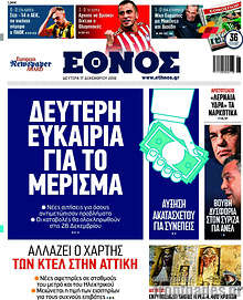 Δεύτερη ευκαιρία για το μέρισμα