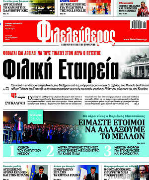 Φιλελεύθερος: Φιλική Εταιρεία