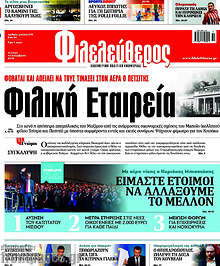 Φιλική Εταιρεία