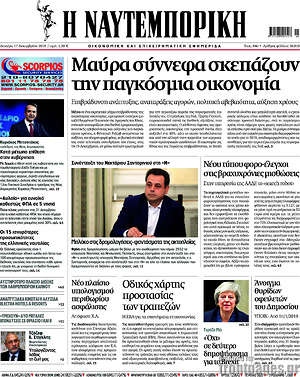 Η Ναυτεμπορική: Μαύρα σύννεφα σκεπάζουν την παγκόσμια οικονομία