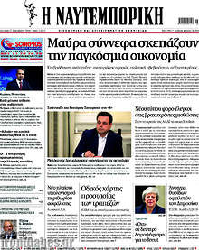 Μαύρα σύννεφα σκεπάζουν την παγκόσμια οικονομία