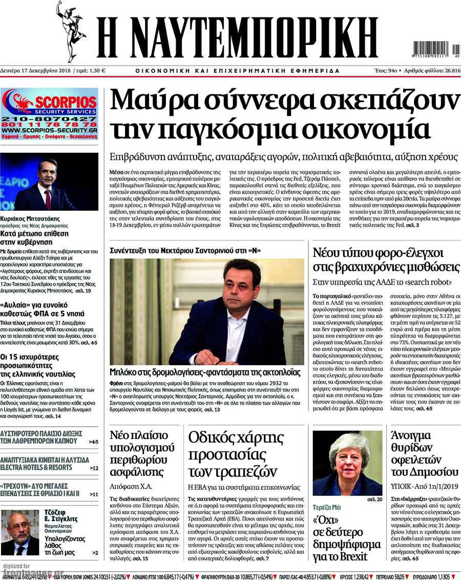 Η Ναυτεμπορική