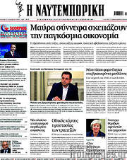 /Η Ναυτεμπορική