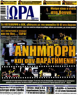 Πρωτοσέλιδο εφημερίδας Η Ώρα των Σπορ - protoselida