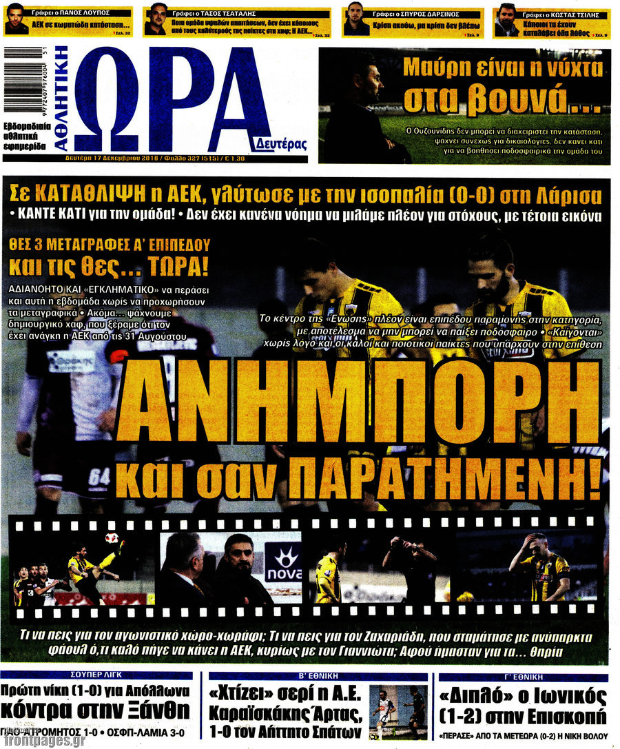 Η Ώρα των Σπορ