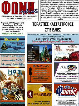 Πρωτοσέλιδο Φωνή news