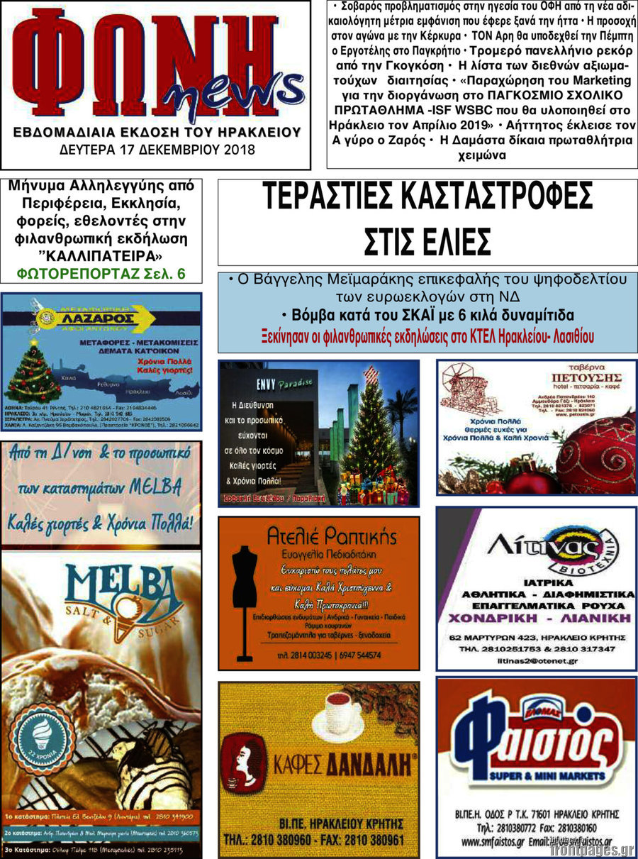 Φωνή news