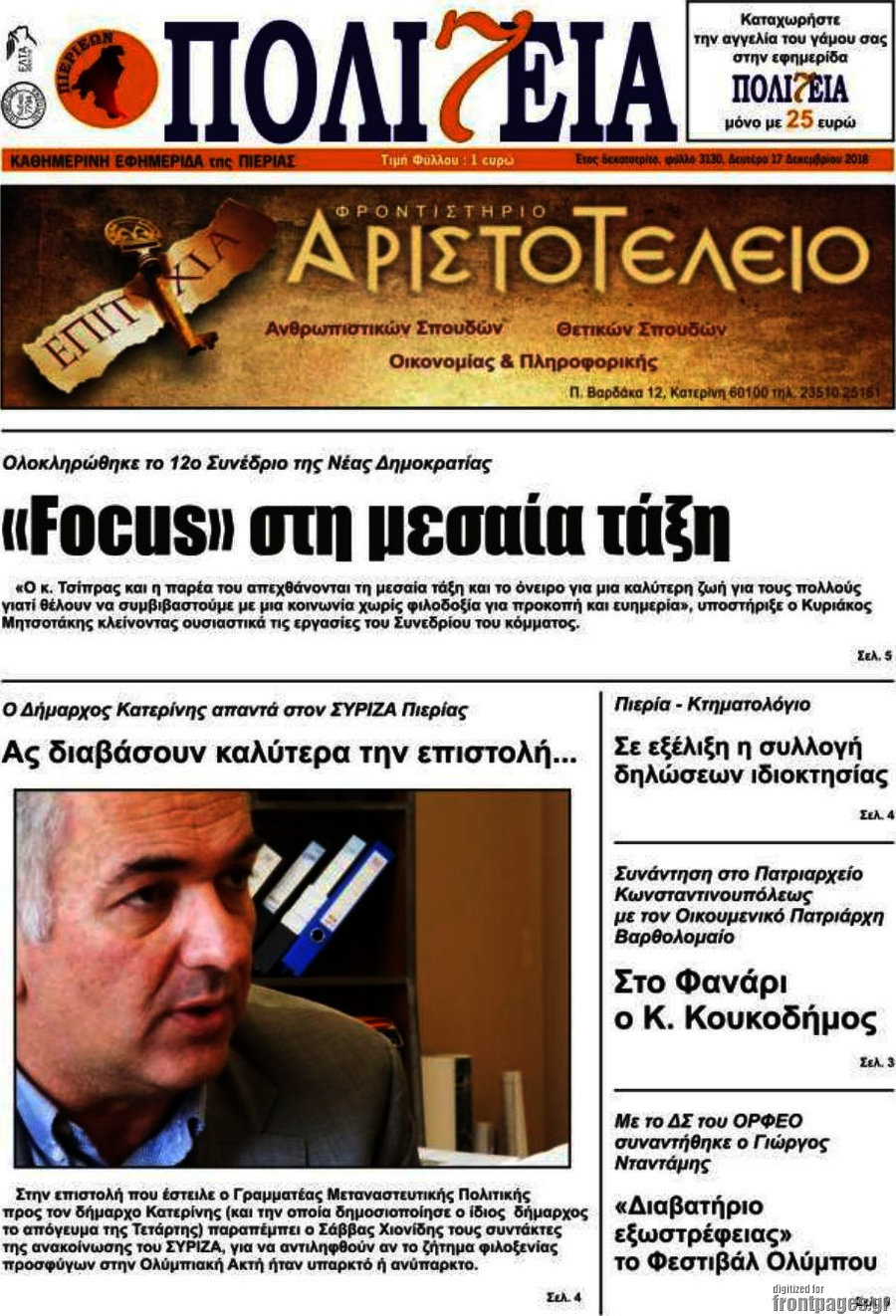 Πολιτεία