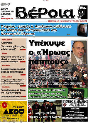 Πρωτοσέλιδο Βέροια