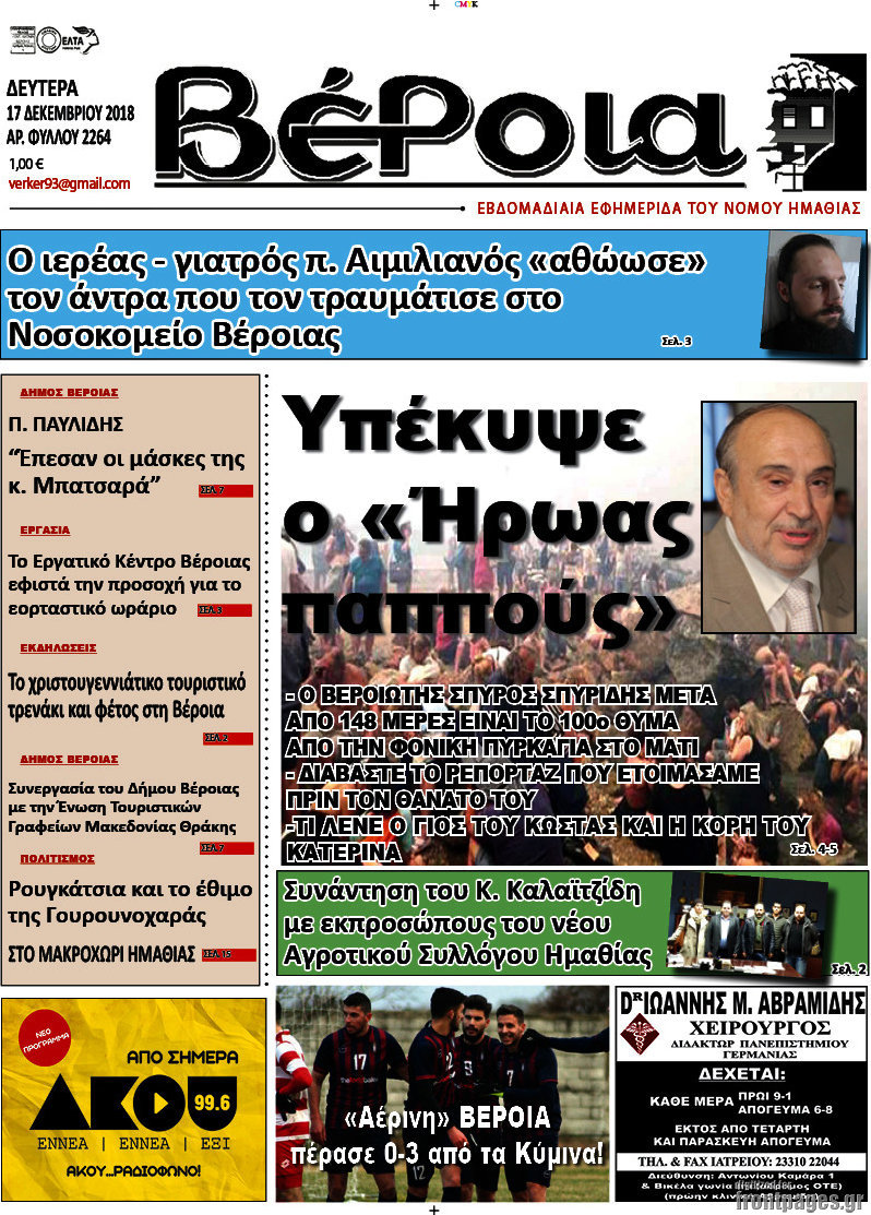 Βέροια